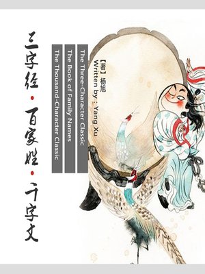 cover image of 三字经、百家姓、千字文
